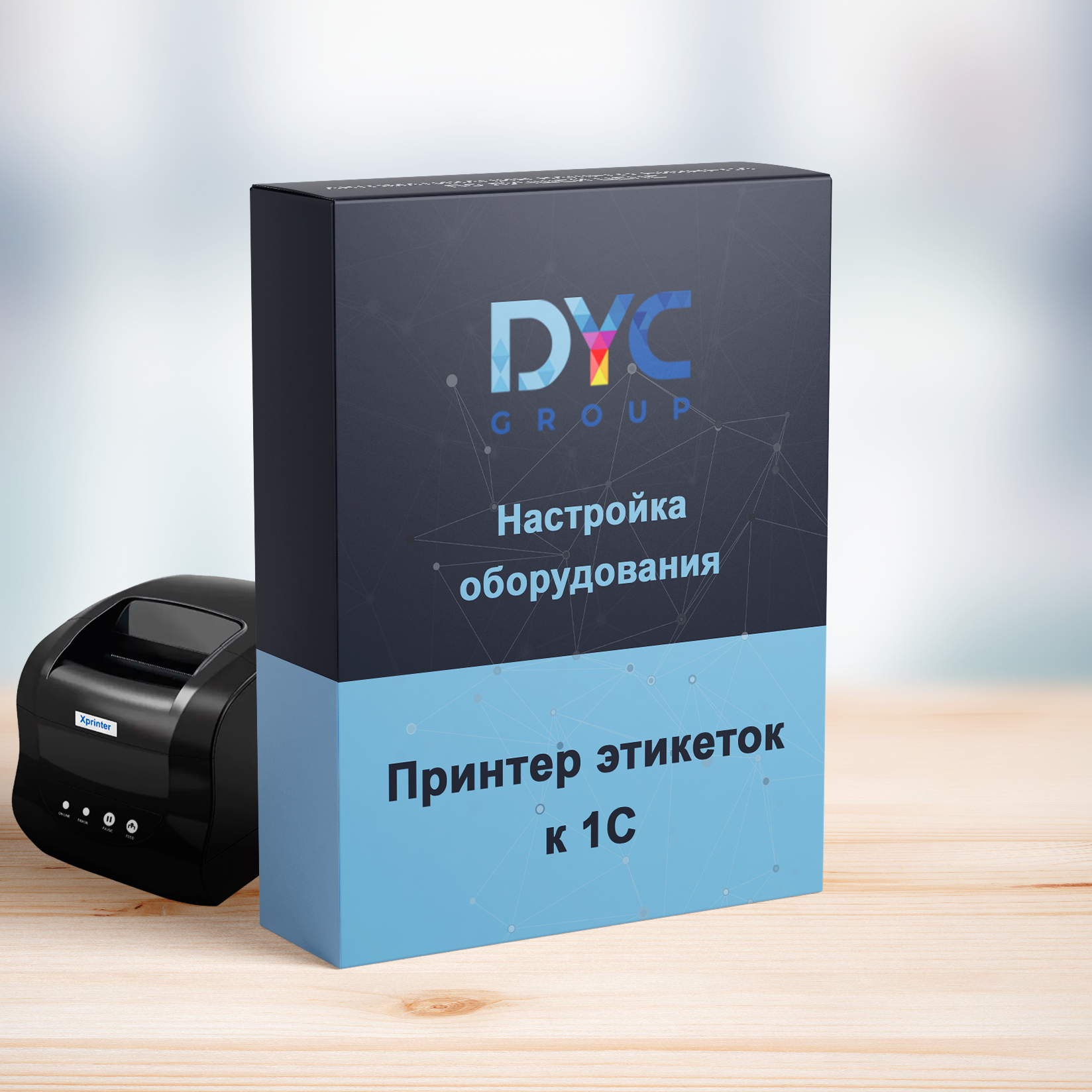 Настройка принтера этикеток к программе 1С