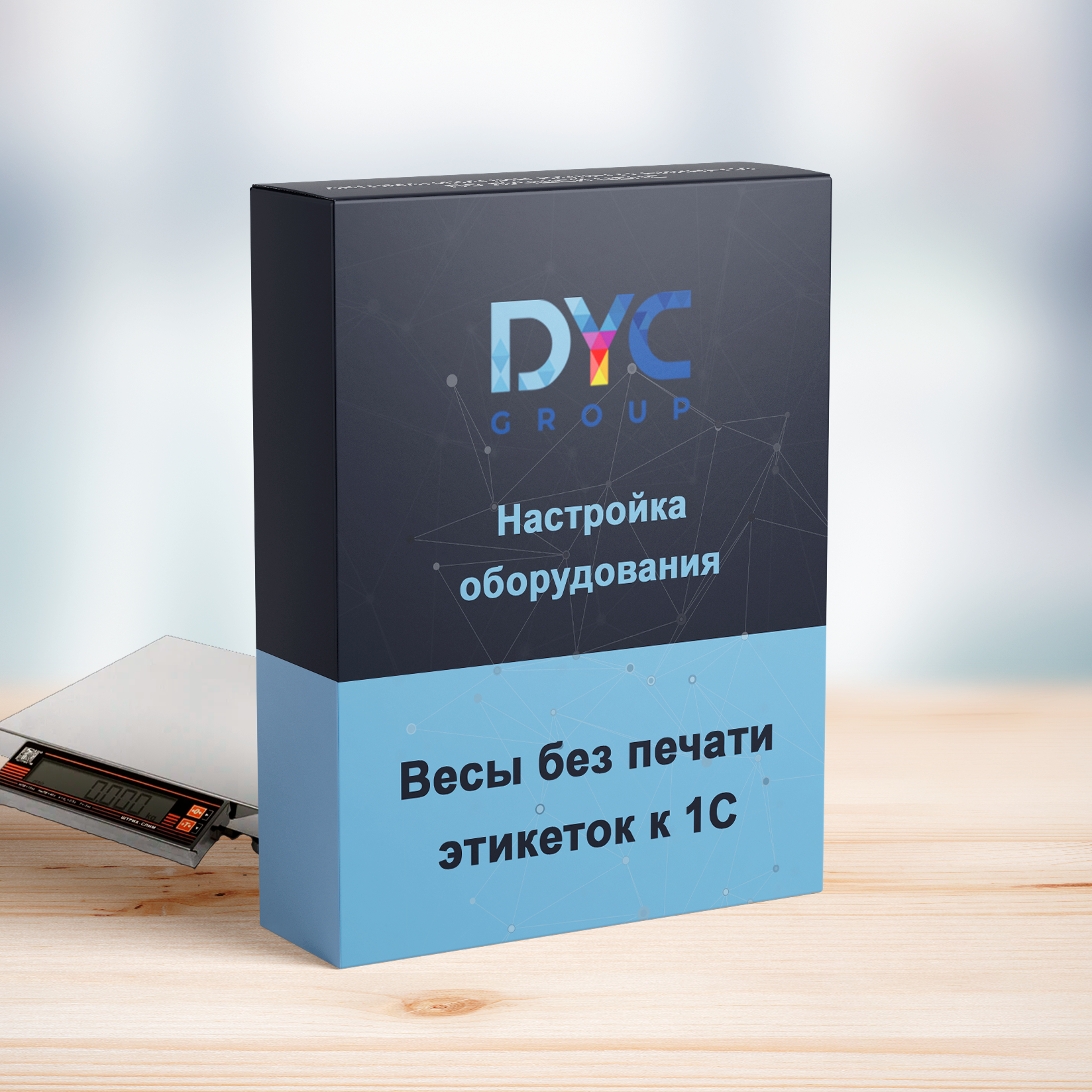 Настройка весов без печати этикеток (системные) к программе 1С