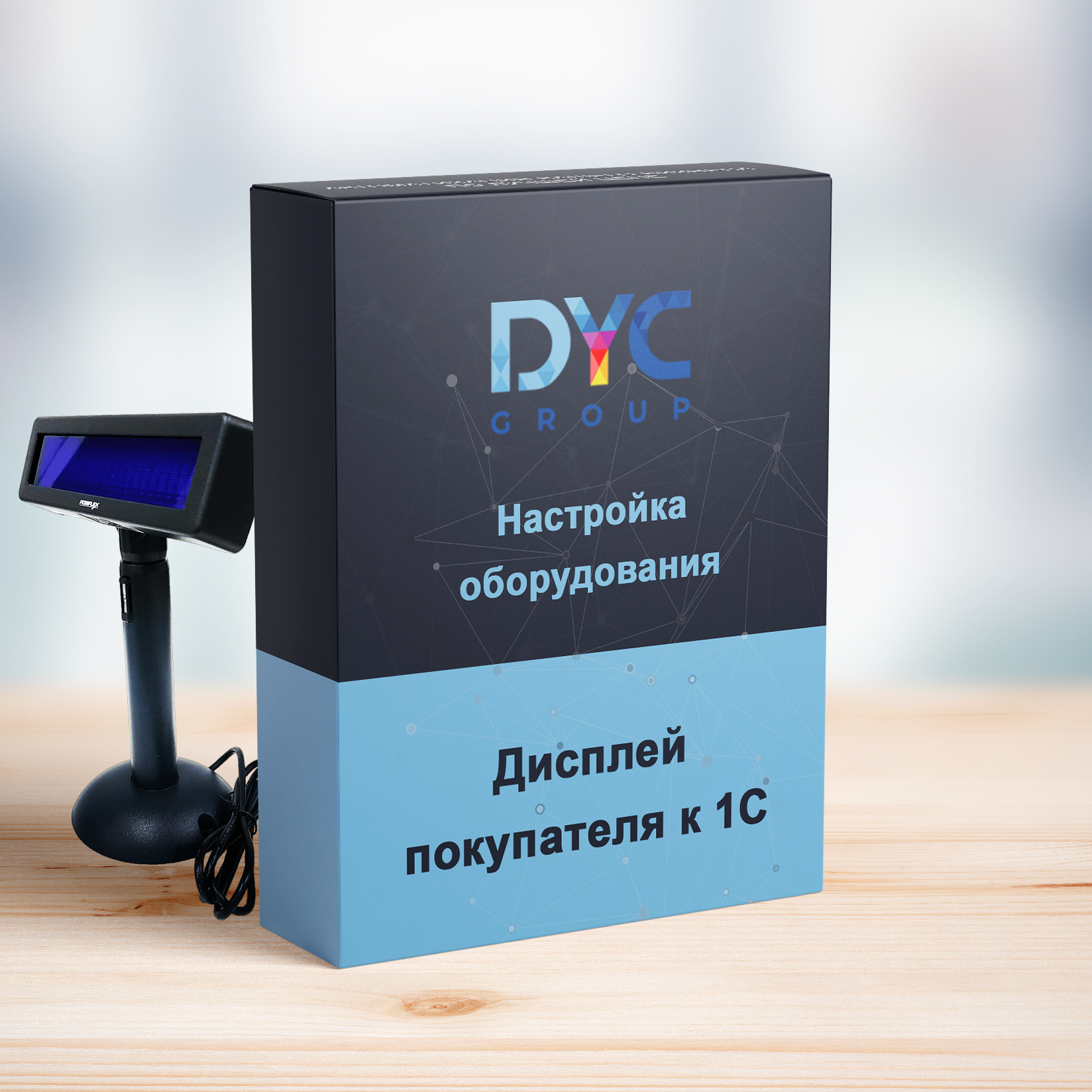 Настройка дисплея покупателя к 1С