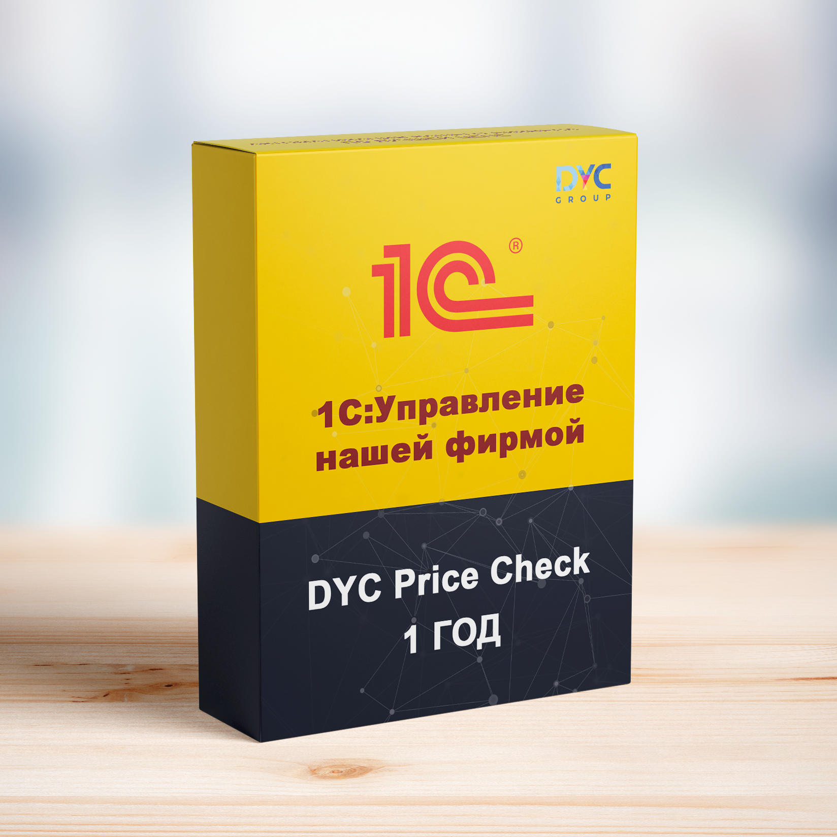 DYC Price Check для 1С:УНФ (1 год/ 1 устройство)