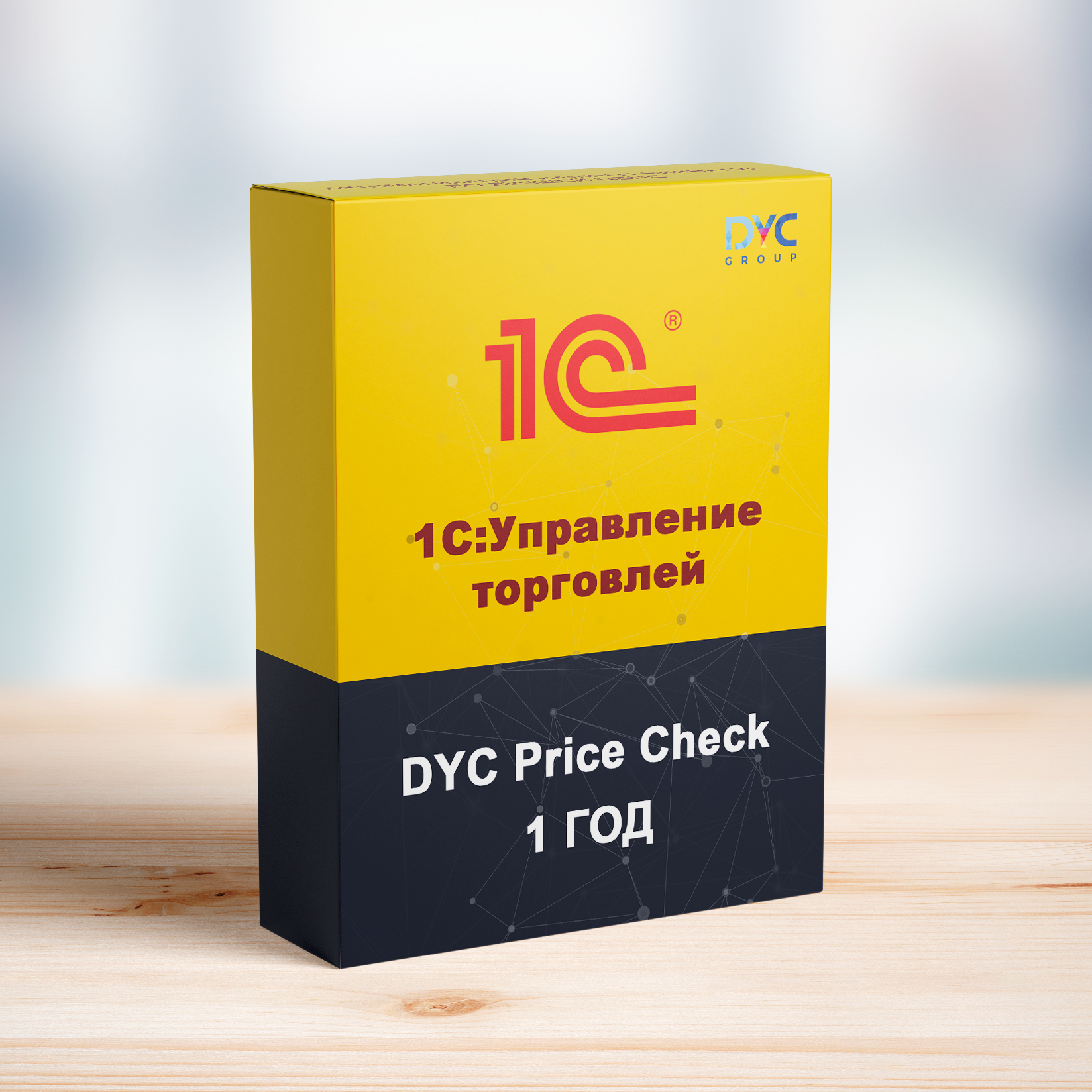 DYC Price Check для 1С:Управление торговлей (1 год/ 1 устройство)