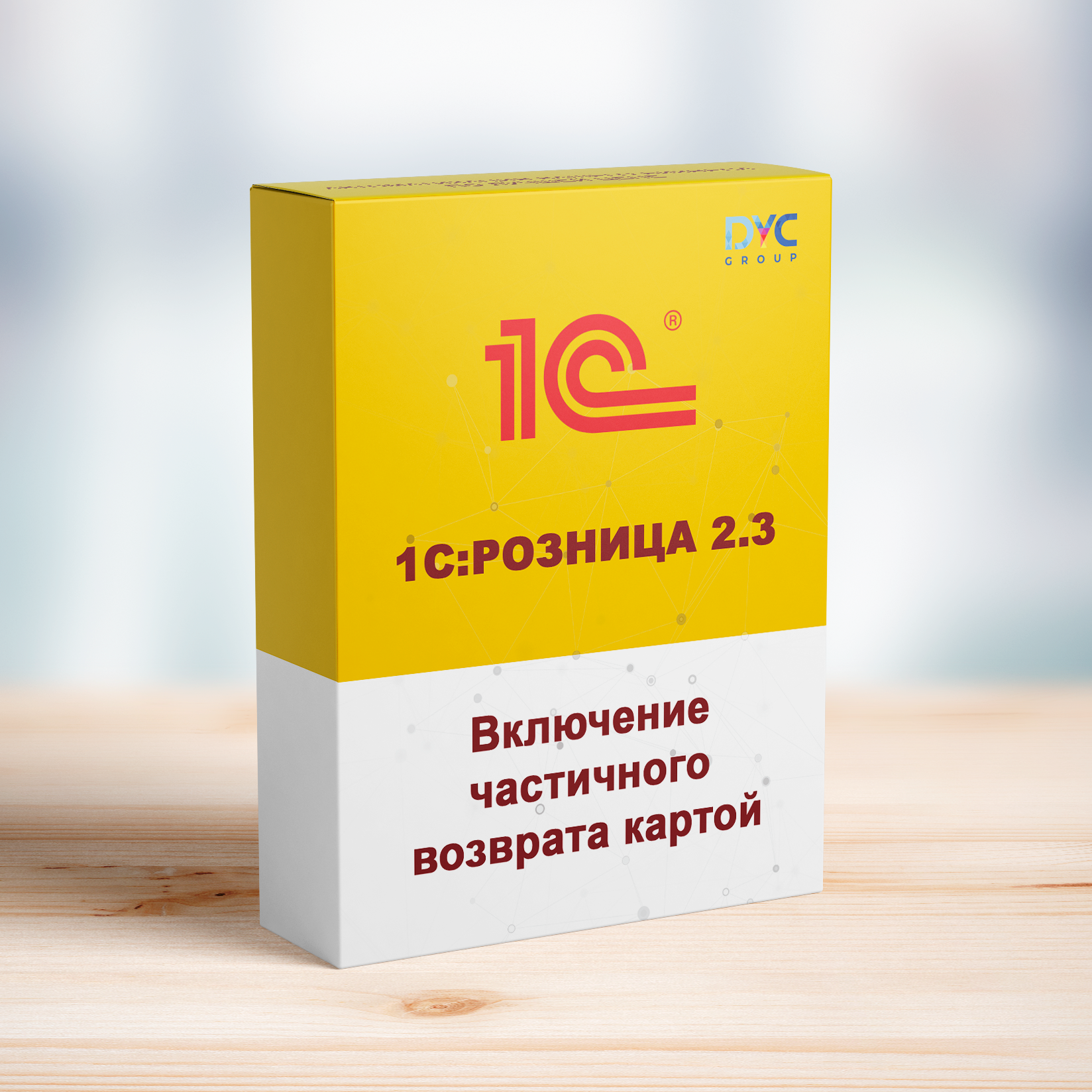 Включение частичного возврата картой 1С:Розница 2.3