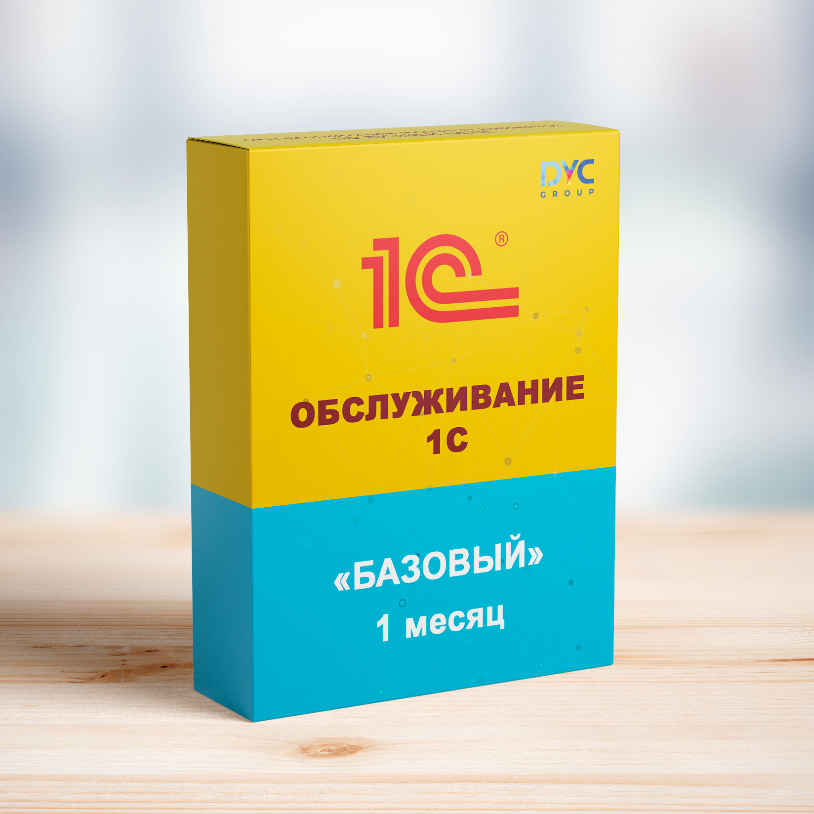 Обслуживание 1С. Тариф 