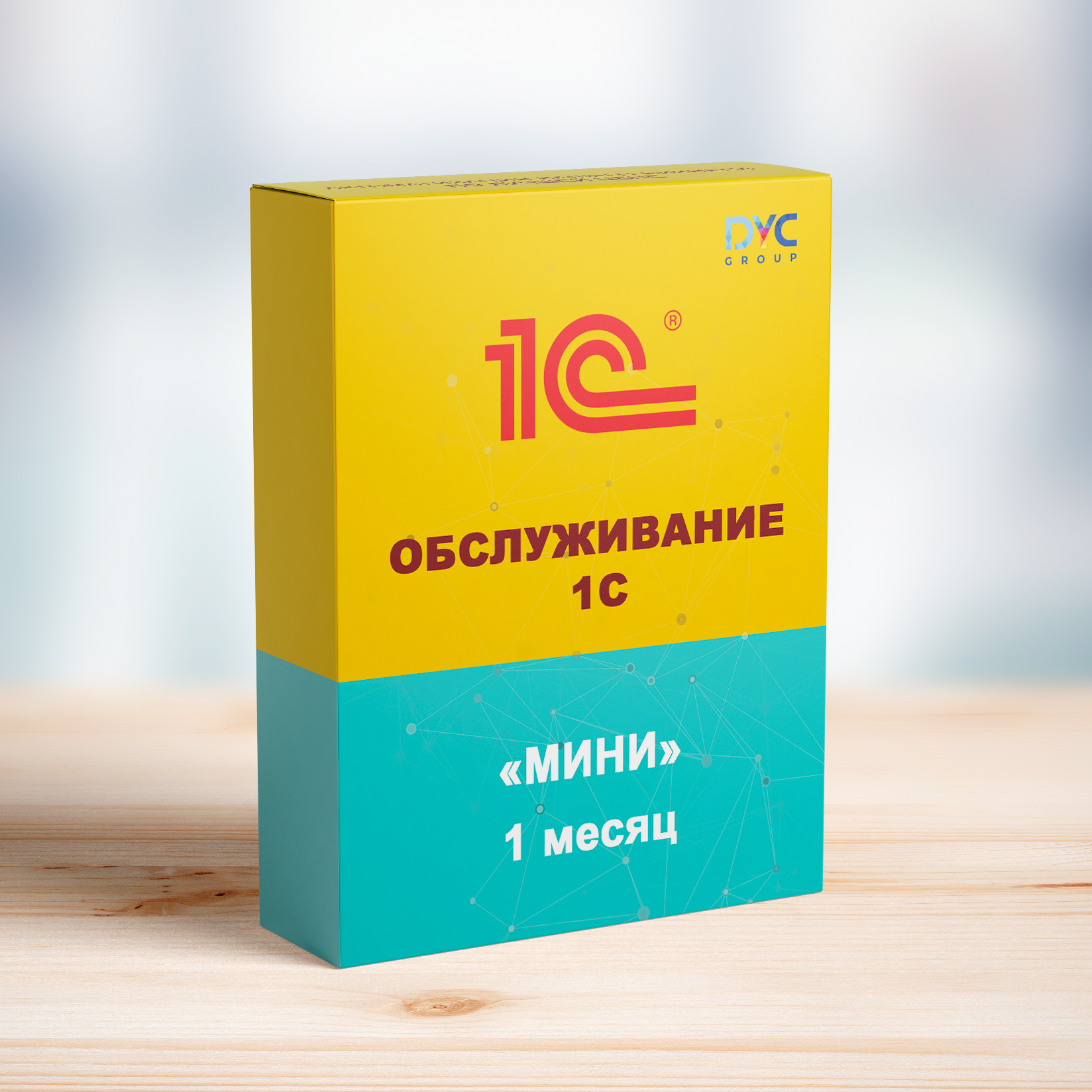 Обслуживание 1С. Тариф 
