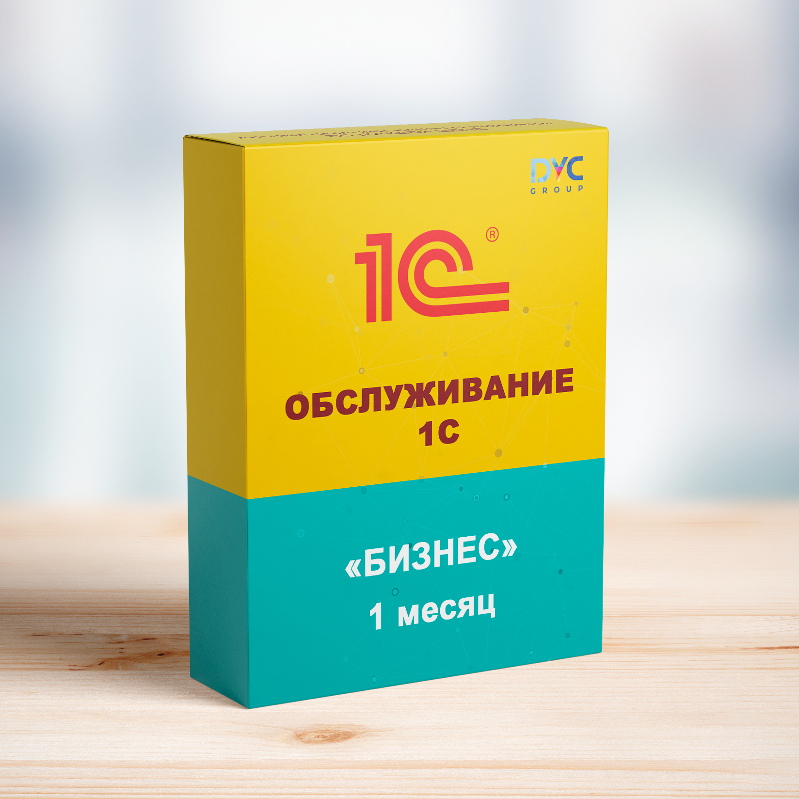 Обслуживание 1С. Тариф 