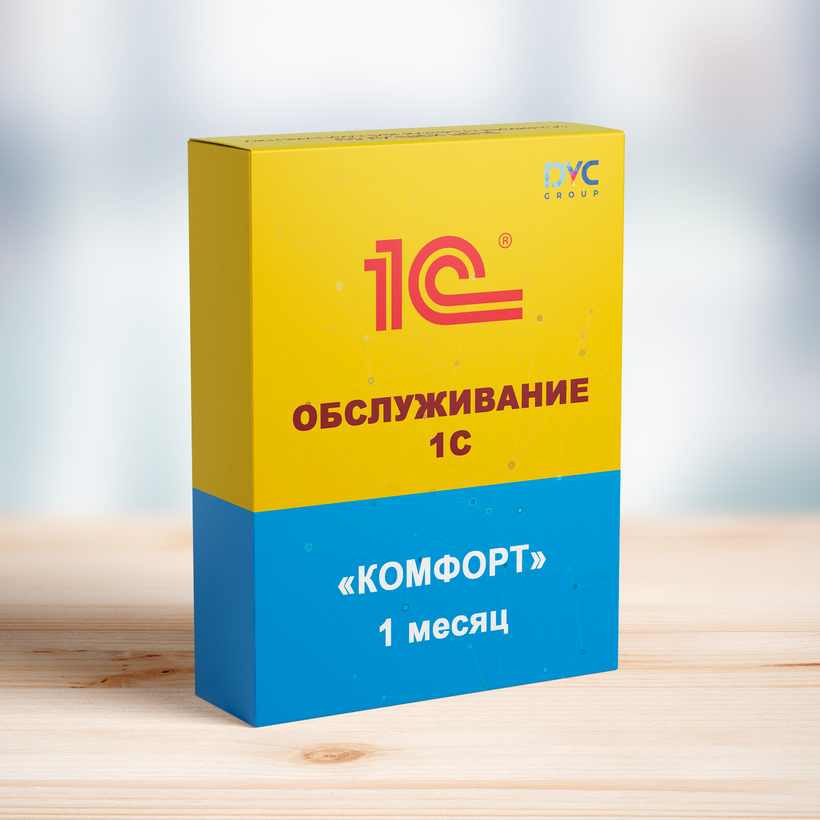Обслуживание 1С. Тариф 