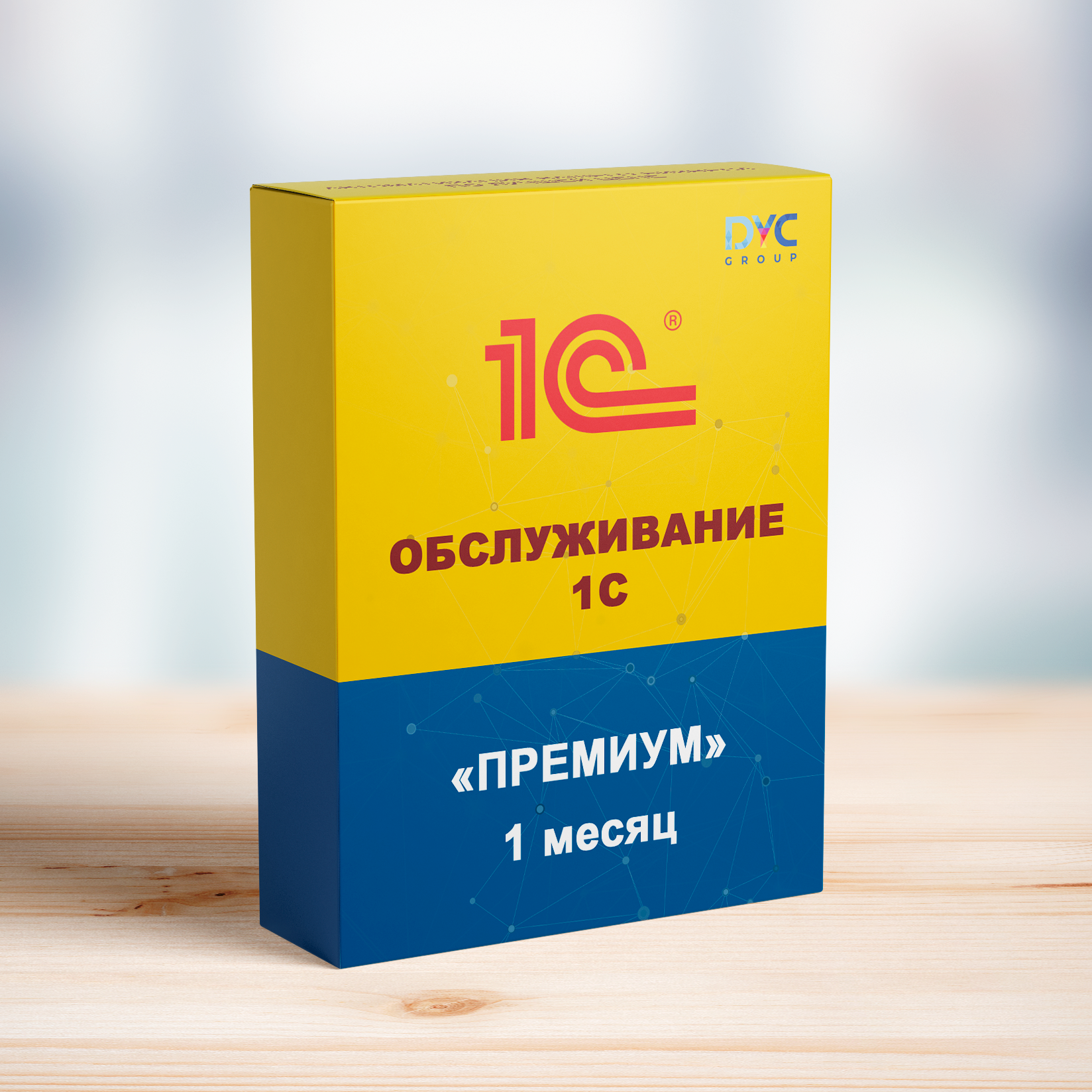 Обслуживание 1С. Тариф 